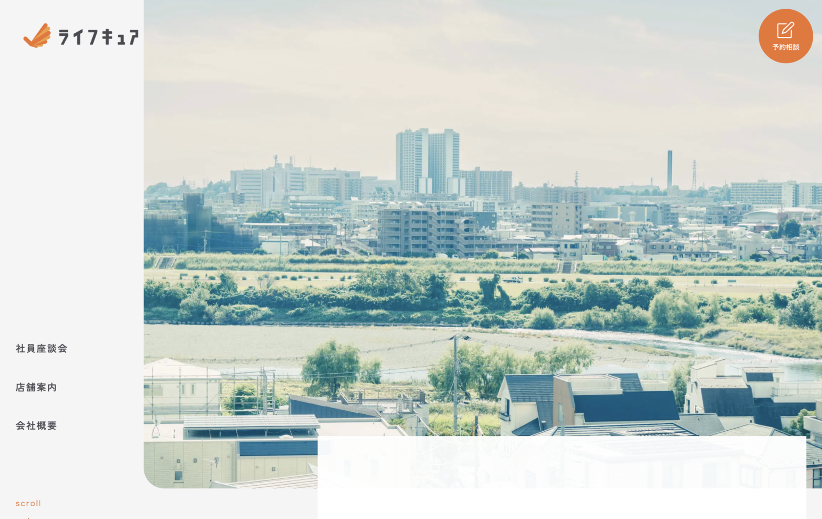 ライフキュア２